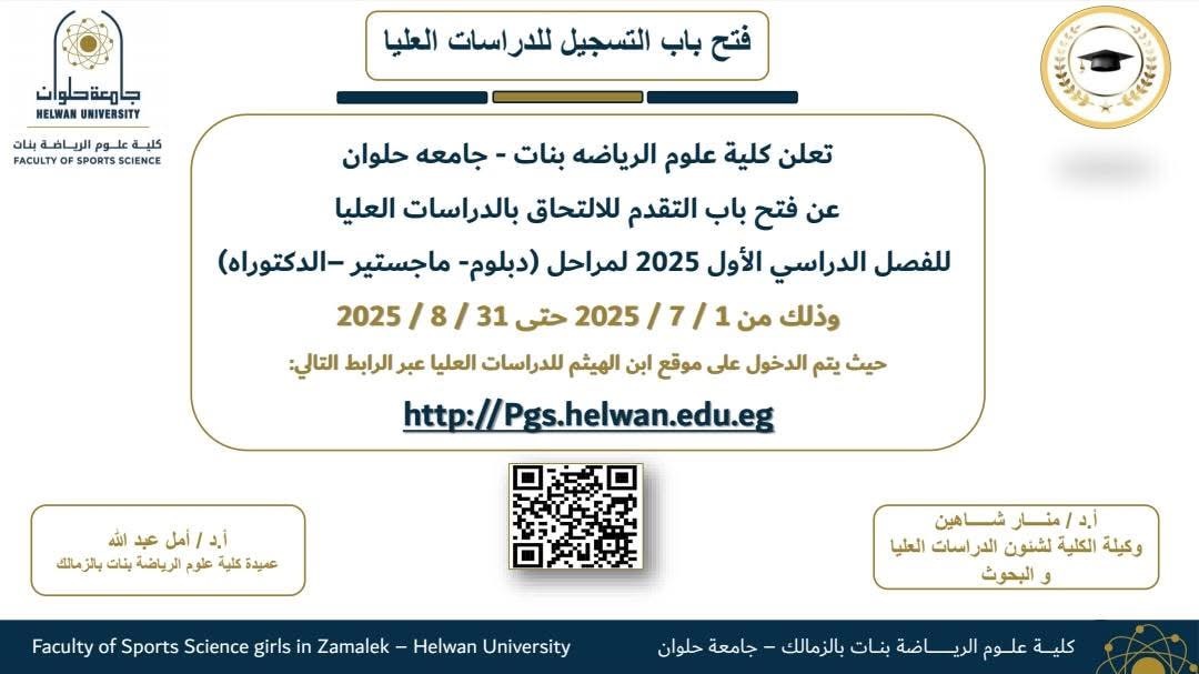 🎓فتح باب التقدم للدراسات العليا للفصل الدراسى الاول (خريف) 2025🎓
